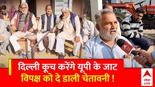 Jagdeep Dhankar Mimicry: उपराष्ट्रपति का अपमान ! विपक्ष को जाट समुदाय का आखिरी अल्टीमेटम | ABP News