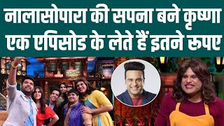 Krushna Abhishek Salary In Kapil Sharma Show | Krishna Abhishek Salary Per Episode