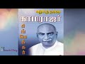 கர்மவீரர் காமராஜர் பிறந்தநாள் kamarajar birthday kamaraj kamarajar birthday special karmaveerar