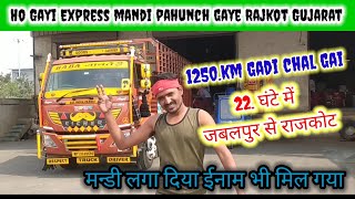 पहूंच गया राजकोट गुजरात ✌ finally Mandi ho gai 😀 ईनाम भाड़ा मिल गया || @vickytruckingvlog5614