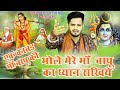 माँ बाप का इससे अच्छा भजन नहीं हो सकता। Tarun Baliyan | Bhajan | Bhole Mere Maa Bapu | Latest Bhajan