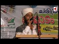 kammadam makham uroos speech aslam azhari poithumkadavu