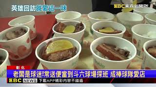 就愛爌肉飯！ 張政禹回訪彰化老店 再現「金三角」手勢@newsebc