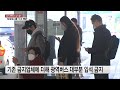 경기 광역버스 대부분 입석 금지...출퇴근길 불편 ytn