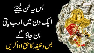 Ya Nafiu Ya Allah | Wazifa for Abundance of Money & Treasure | Dolat aur Ameer upedia in hindi urdu