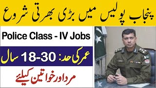 How to Apply For Punjab Police Jobs 2025 Punjab Police New Bharti 2025 Police Class IV Jobs