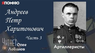 Андреев Петр Харитонович Часть 3. Проект 