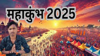 प्रयागराज महाकुंभ मेला prayagraj mahakumbh Mela Pappu bhaiya chale prayagraj mahakumbh dekhne ke