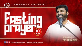 நேரலை வெள்ளிக்கிழமை உபவாச ஜெபம் | 16 FEBRUARY 2024 | PASTOR BENZ | COMFORT CHURCH