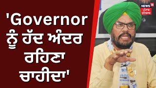 Kuldeep Dhaliwal : 'Governor ਨੂੰ ਹੱਦ ਅੰਦਰ ਰਹਿਣਾ ਚਾਹੀਦਾ' | Farak Tan Painda Hai | News18 Punjab