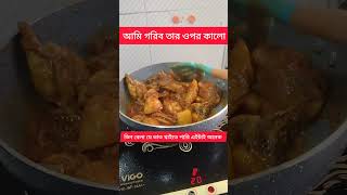 এগুলো হচ্ছে বড়লোকদের জন্য #highlights #food