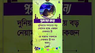 পুরুষের জন্য