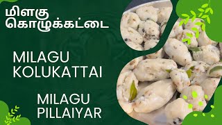 மிளகு பிள்ளையார், மிளகு கொழுக்கட்டை,  Milagu Pillaiyar, Milagu Kozhukattai - Sankashti