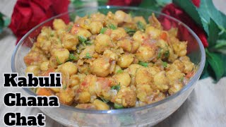 Kabuli chana chat Recipe||Bina Chana Masala Banaye Ghar Mien Tasty Kabuli Chana Chole Mere Saath