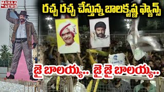 రచ్చ రచ్చ చేస్తున్న బాలకృష్ణ ఫ్యాన్స్.. | Balakrishna | Unstoppable 2 | Vijayawada | Mahaa News