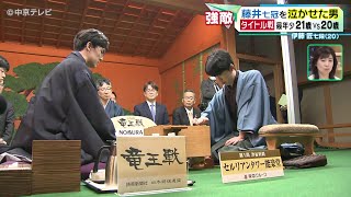 【藤井七冠を泣かせた男】将棋 タイトル戦史上最年少の戦い 藤井聡太七冠VS伊藤匠七段 竜王戦