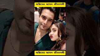 অঙ্কিত বাস্তব জীবনে কার সাথে প্রেম করছে দেখুন😯❤️#geetallb #shorts #tollywoodnews #couple #serial