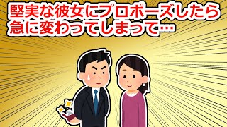 【冷めた】堅実な彼女にプロポーズしたら、徐々にすれ違いが多くなってきて…【2chスレ】