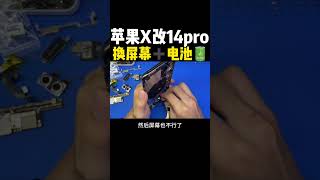 苹果X改14pro 完美修复旧机 一起来看下吧🧐#苹果手机维修 #手机维修 #iphone #手机改装 #数码科技 #smartphone #手机 #iphone14promax #手机 #tech