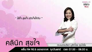 ติดตามรับฟัง รับชม รายการที่น่าสนใจFM.90.5 Energy Radio / 22 กุมภาพันธ์ 2568 / ช่วงเช้า