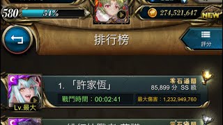 【神魔之塔】｜【Tower Of Saviors】｜英格丽稳打拿分85000 SS 奖励全拿！【英格丽】【戰慄級】【虐心的体验】【血蛇之鞭】