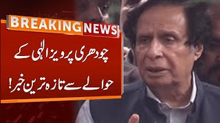 Latest News Over Chaudhry Pervaiz Elahi From Court | Breaking News | GNN