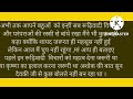 बहू जेठ जी को छूना भी पाप होता हैं शिक्षाप्रद कहानी सुविचार moral stories suvichar hindi kahaniya