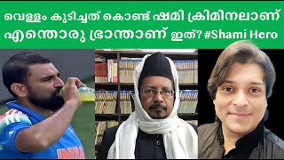 ഷമി ഹീറോ ആണ്, ഹീറോ... ക്രിമിനലല്ല .. നമ്മൾ മതം ഓവർ ആക്കരുത് :  #mohammadshami #rahuleaswar #cricket