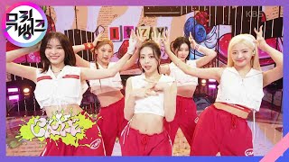 CAKE - ITZY [뮤직뱅크/Music Bank] | KBS 230818 방송