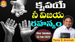 కృపయే నీవిజయ రహాస్యం|ఎన్నడూ వినని సందేశం|Pastor B.Jeremiah|Emmanuel Ministries Hyderabad|worshiplive