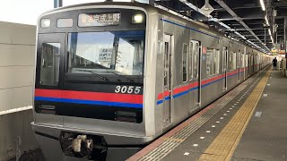 【ダイヤ改正】京成3050形 3055編成 普通京成上野行き 青砥駅発着