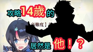 【FGO歡樂向】羅馬之花3T 14歲的豆子   繁中 Fate/Requiem 活動高難 黃泉之子 平民攻略