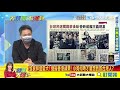 【大新聞大爆卦】可以為拜登愛犬致哀 聲援港蘋 請問蔡總統何時才能想到要救台人 @中天新聞ctinews 精華版