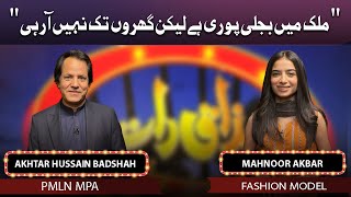 Akhtar Hussain Badshah and Mahnoor Akbar | Mazaaq Raat | 21 June 2022 | مذاق رات | Dunya News