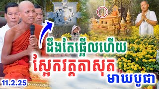 ព្រះអង្គលេងឈុតធំហើយឆ្នាំនេះ មាឃបូជាវត្តតាសុតផ្អើលខ្លាំង  ដោយព្រះអង្គវនវាសី ចន្ទមុនី Vet Lai Official