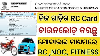 How to download RC Card online in odisha // RC Card download in Odia #RC_Card_download_In_Odia