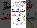 Lailatul Qadr Dua In                       ArabicwithUrdutranslatin Allahumma innaka afuwwun