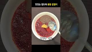 5분 완성 초간단 [봄동 겉절이] 이거 넣으면 정말 맛있습니다  #shorts