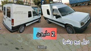 سيارة للبيع رقم { 25 } رونو إكسبريس 🚘👍Renault Express 🚒 بثمن لايصق ديل الخدمة 🚕🚴