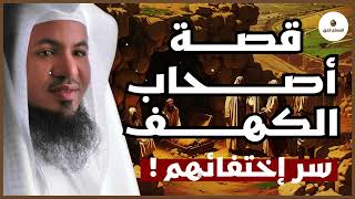 قصص القرآن 🤍  قصة أصحاب الكهف للشيخ محمد الشنقيطي يحكيها بطريقة تشعرك أنك مع أهل الكهف في كهفهم !!