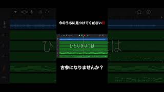 ただの大学生がiPhoneで曲作ってみた結果…… #オリジナル曲 #大学生 #作曲 #作詞作曲 #新人ボカロp #ボカロp #歌い手