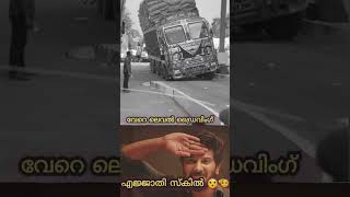 ഡ്രൈവിംഗ് സ്കിൽ ആക്കി എടുത്തവർ 😮🔥!! plz subscribe #kerala #driving #shorts