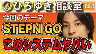 【ひろゆき】STEPN GOっていうアプリは暗号資産の運用ではなく、お金を払ってジムの代わりに使う健康アプリ【切り抜き】#ひろゆき #ひろゆき切り抜き