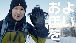 【登山動画の予告】雪の入笠山。年末のごあいさつ