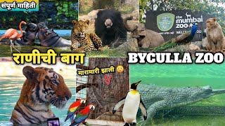 एवढा जवळ वाघ 😳🐅| वाघाचे थेट दर्शन! 🐅 राणीची बाग  🐊🦌| complete guide to rani baug | byculla zoo|