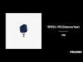 playlist 데이먼스 이어 검색해서 오셨죠 다 알아요 데이먼스 이어 best 13 tracks