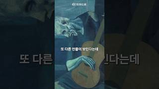 피카소 그림 속 숨겨진 여인의 비밀