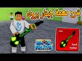 Blox Fruits 💀 فتحت جيتار بروك وشرح المهمه بالكامل