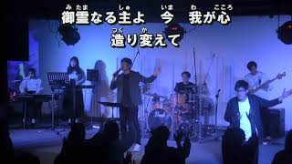 2024年2月25日 WorshipMEBIG 山 哲平師（ローマ12:16）