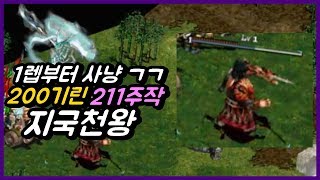 지국천왕 1렙부터 사냥 ㄱㄱ 인마부터 얼게까지 잘잡힐까? 평렙낮은 지국천왕 #거상 광말구